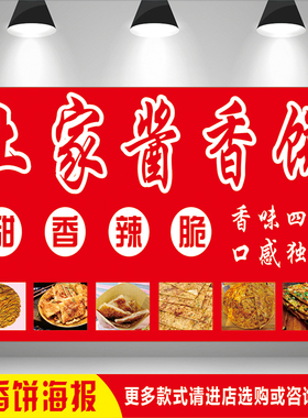 餐厅夜市摆摊特色小吃土家酱香饼广告招牌推车贴纸海报宣传画订制