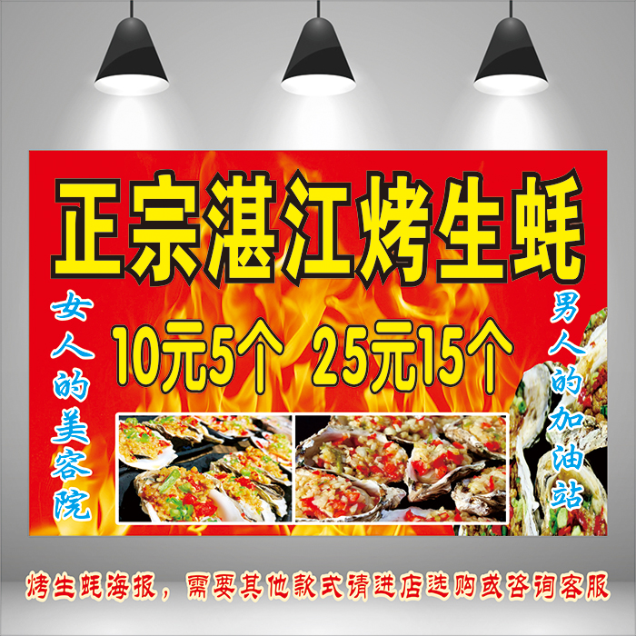 烧烤排挡正宗湛江烤生蚝图片广告海报推车餐厅墙贴