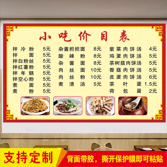 快餐店价格表小吃价目表广告贴纸