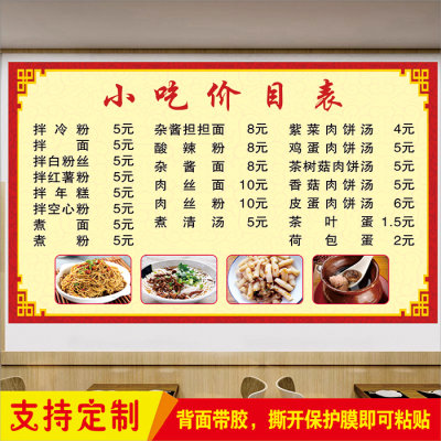 快餐店价格表小吃价目表广告贴纸