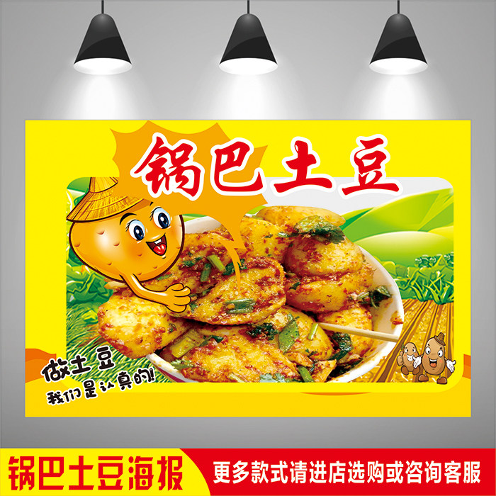 摆摊小吃车贴招牌锅巴土豆多种口味广告背面带胶海报宣传图画制作