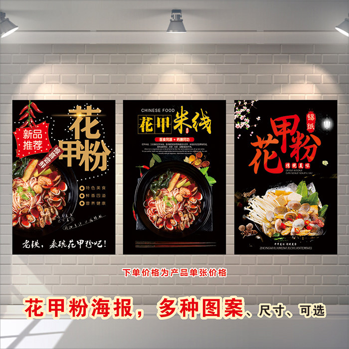 锡纸开心美味麻辣花甲粉米线小吃广告海报招牌墙壁贴纸灯片装饰画