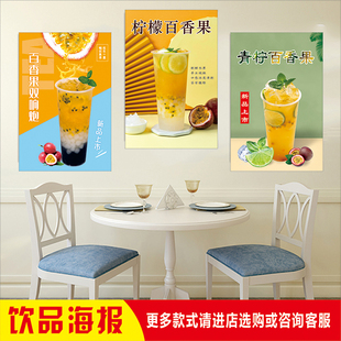 饮品水果奶茶爆柠四季春鸭屎香柠檬茶百香果双响炮广告海报图贴纸