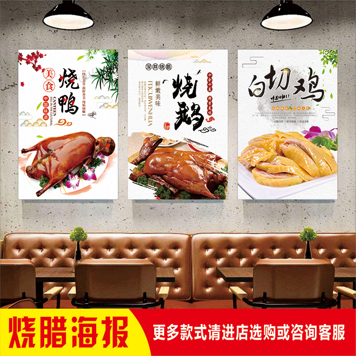 广式烧腊烧鸭鹅肉叉烧盐焗白切鸡隆江猪脚拼盘墙贴广告海报宣传图