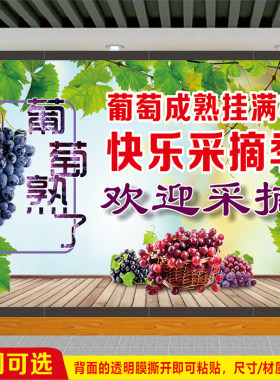 水果农场葡萄采摘园宣传广告喷绘