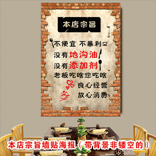 本店宗旨创意墙贴小吃烧烤串串火锅餐饮饭馆橱窗玻璃贴海报装饰画