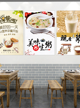 摆摊养生粥海报装饰画