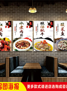 餐厅酒店墙壁装饰画川湘菜品海报