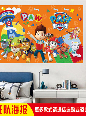 幼儿园动漫卡通狗狗汪汪队立大功少儿动画片海报卧室墙贴装饰图纸