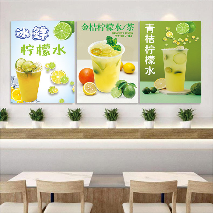 高清奶茶饮品店海报夏日冷饮冰鲜金桔柠檬水广告图灯片宣传装饰画