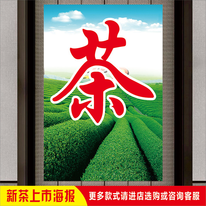 茶叶店门头2022新茶上市春茶上新宣传户外海报茶道文化装饰图背胶