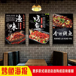 柠檬蜀国万州烤鱼炭烤活鱼香麻辣烧烤夜宵排挡美食广告海报墙贴纸