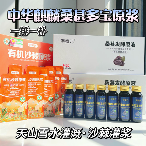 全网热销宇盛元桑葚原浆沙棘原浆