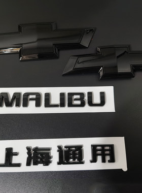 适用于09-18款雪佛兰迈锐宝后备箱字标 前车标 后车标 字母标志