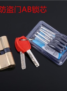 全铜AB超BC锁芯 防盗门锁心 中心偏心锁芯 65-130mm 规格齐全锁芯