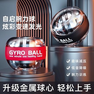 腕力球男学生静音带灯炫彩发光练臂肌减压金属健身重力离心握力球