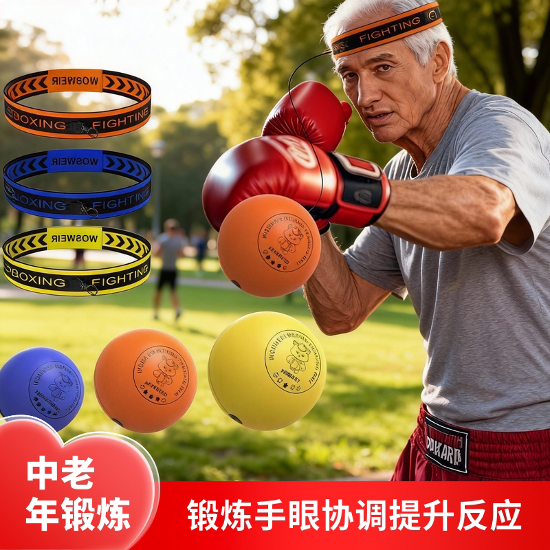 中老年健身解压头戴式拳击魔力球图片