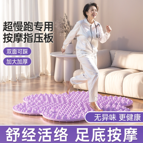 超慢跑运动垫双面硅胶指压板