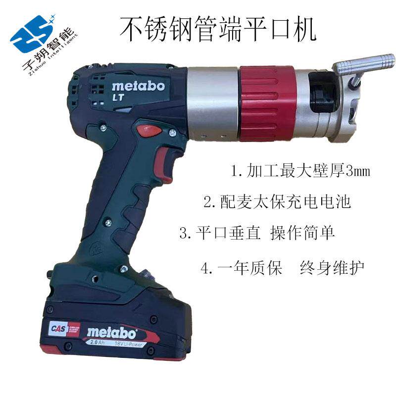 手持式不锈钢管道管端平口机