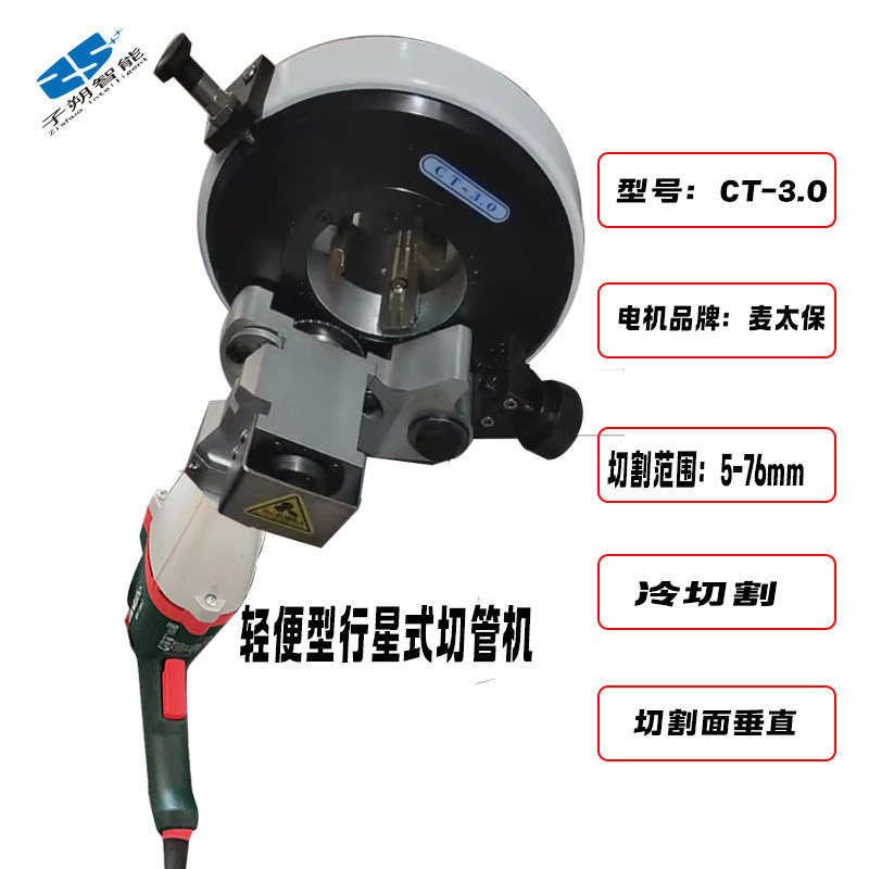 轻便型电动行星式切管机GF锯3寸