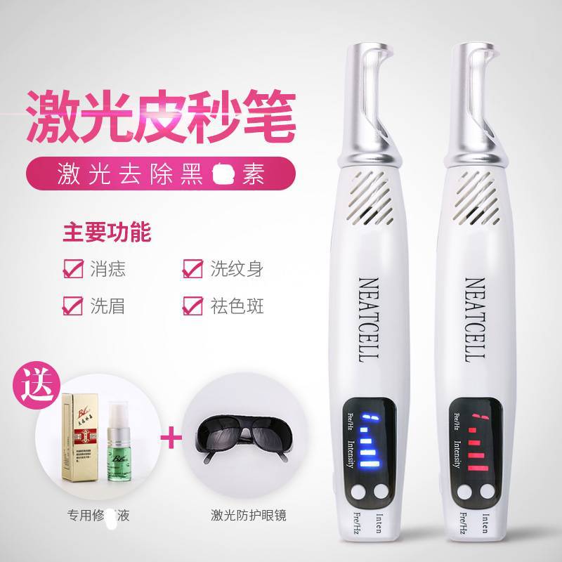 激光皮秒笔便携式小型手握式皮秒仪激光洗眉机碳化洗纹身黑色去除