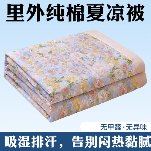亲肤透气里外棉花夏凉被