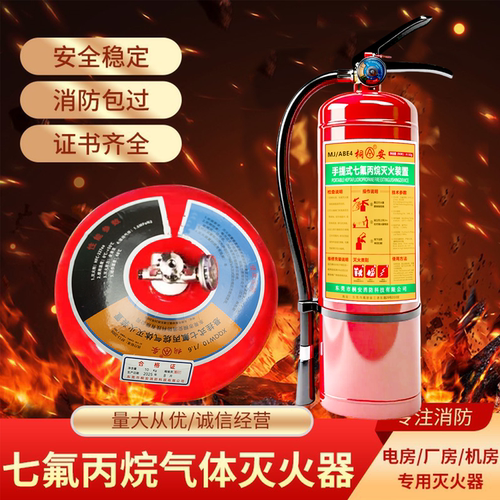 悬挂式七氟丙烷灭火器机房专用