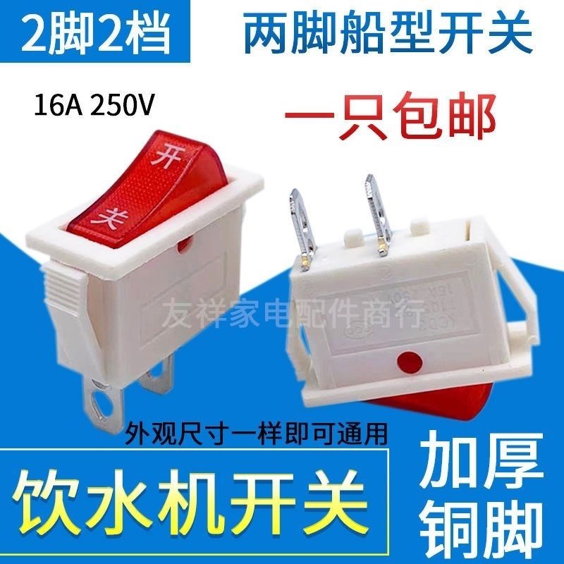 家用饮水机电源开关电子秤开关船型开关2脚2挡茶吧跑步机开关KCD3