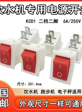 铜脚 KCD1船型开关 电子秤小风扇饮水机电源开关 2脚2档 21x15m