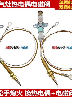 燃气灶感应针通用热电偶熄火保护单线 双线铜针电磁阀煤气炉配件