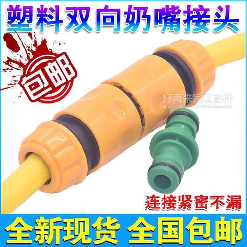 双向奶嘴接头塑料洗车水管修复延长管件配件配通水接快速接头4分