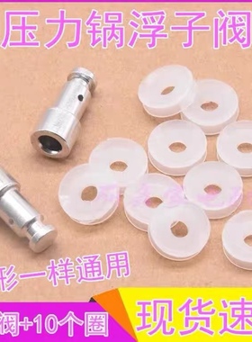通用电压力锅电高压锅浮子阀胶圈止开阀安全阀密封圈配件煲上盖小