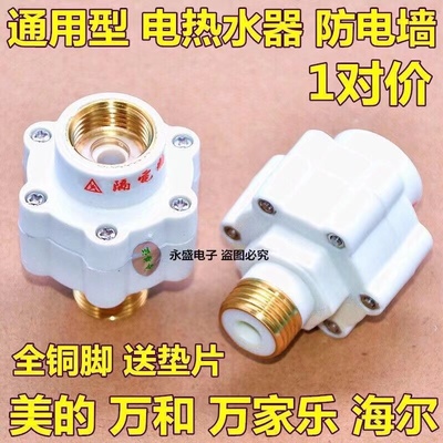 美的万和电热水器外置防电墙通用