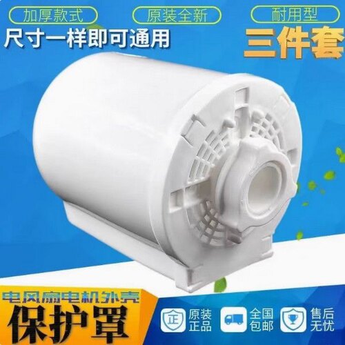 电风扇配件电机塑料后盖适用遥控落地扇马达外壳壁扇前壳保护壳