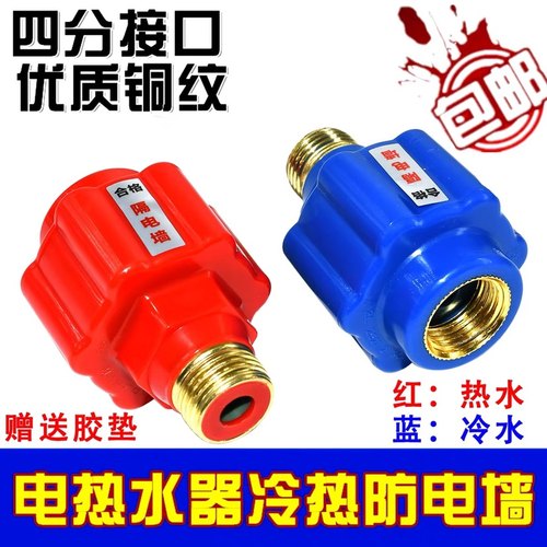 专用电热水器防漏电墙通用型隔电墙接头配件大全安全防火墙防触电