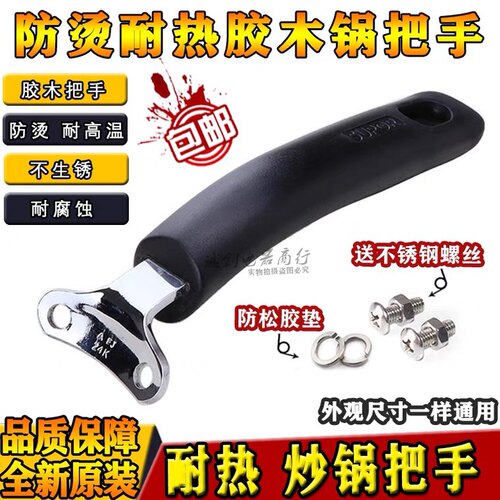 苏泊尔两孔炒锅把手锅配件防烫耐热电胶木通用奶锅平底锅把手柄