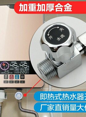 即热式电热水器调温阀调流阀水温调节阀水流调节阀开关通用配件