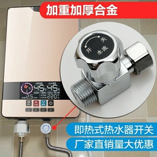即热式电热水器调温阀调流阀水温调节阀水流调节阀开关通用配件