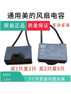 适配美的 美的风扇电容CBB61/450V1.5uf电风扇启动风机电容