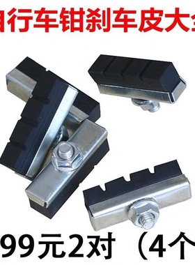 自行车刹车皮16/20/24/26寸单车前刹皮飞车山地车越野车黑色闸皮