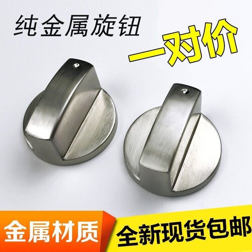 煤气灶旋钮锌合金按钮加厚通用型煤气炉打火开关旋钮天燃气灶配件