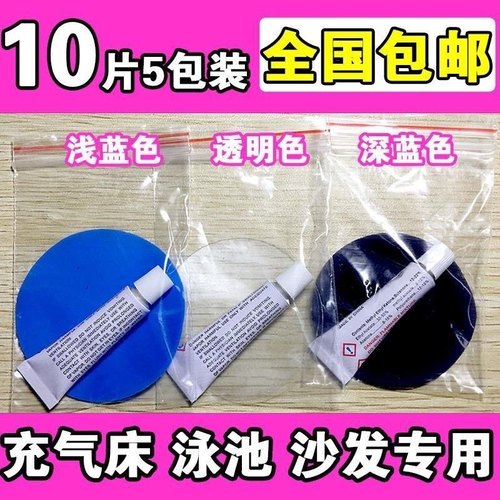 【10片5支胶水】PVC专业修补贴片充气游泳池 可修补沙发充气床垫