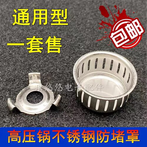 适用于红双喜高压锅压力锅配件防堵罩支架过滤网防堵网罩包邮