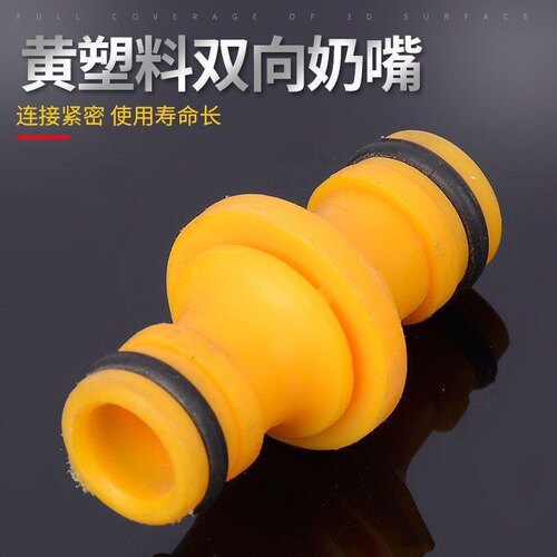 洗车水管接头双向对接奶嘴塑料二通接快接转换修补连接头修复延长