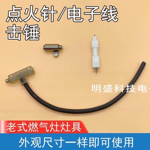 煤气灶电子打火石 液化气灶点火配件猛火炉中压炉总成打火电子线