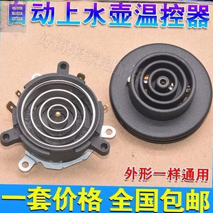 适用志高茶吧机配件配大全电热烧水壶耦合器底座底盘芯温控连接器