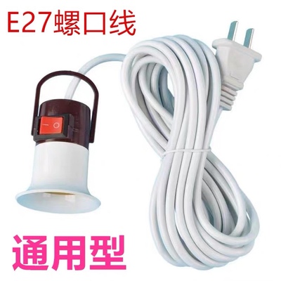 灯座带开关带线插头插座通用led家用灯泡e27螺口螺纹吊灯头悬吊式