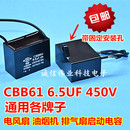 CBB61 电风扇启动电容油烟机启动电容器原装 包邮 450V 美 6.5UF