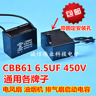 包邮 CBB61 6.5UF 450V 美的电风扇启动电容油烟机启动电容器原装