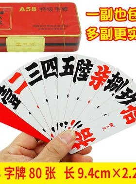湖南红与黑a58特级常德通用纸牌